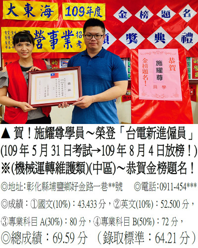 04-109年台電招考-施耀尊